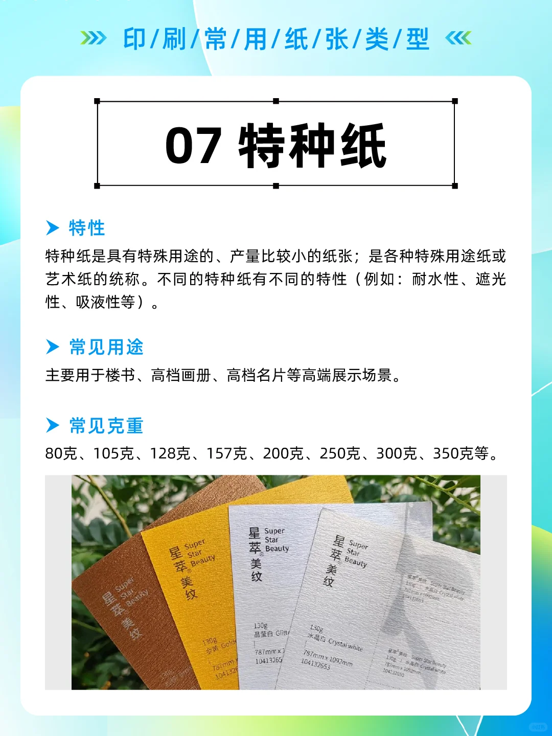 印刷常用的16种纸张类型！！