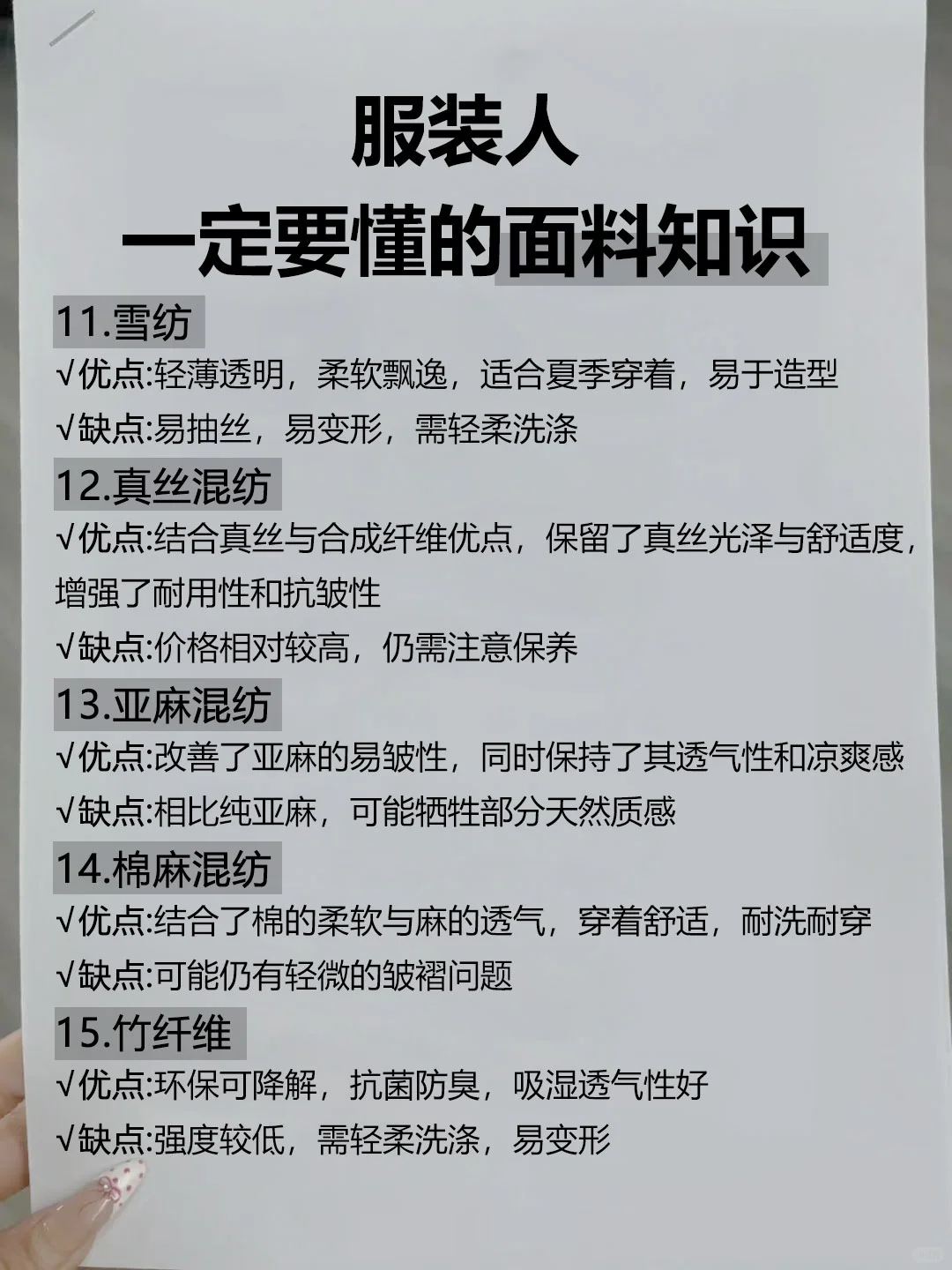 服装人一定要懂的面料知识‼️