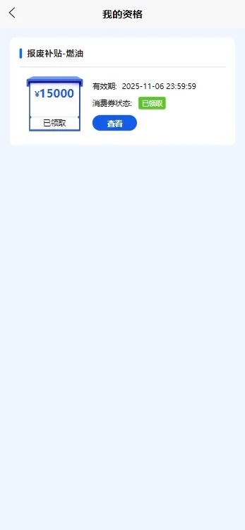 济南市国补报废补贴终于抢到了....