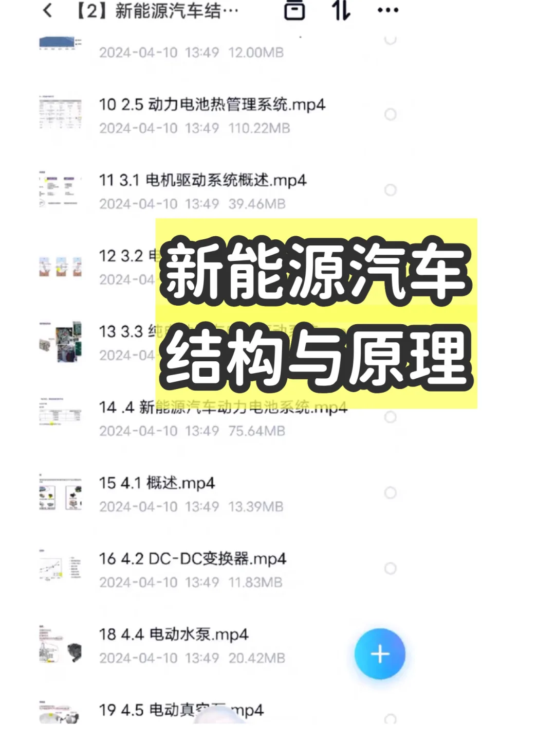 新能源汽车结构与原理 视频电子版