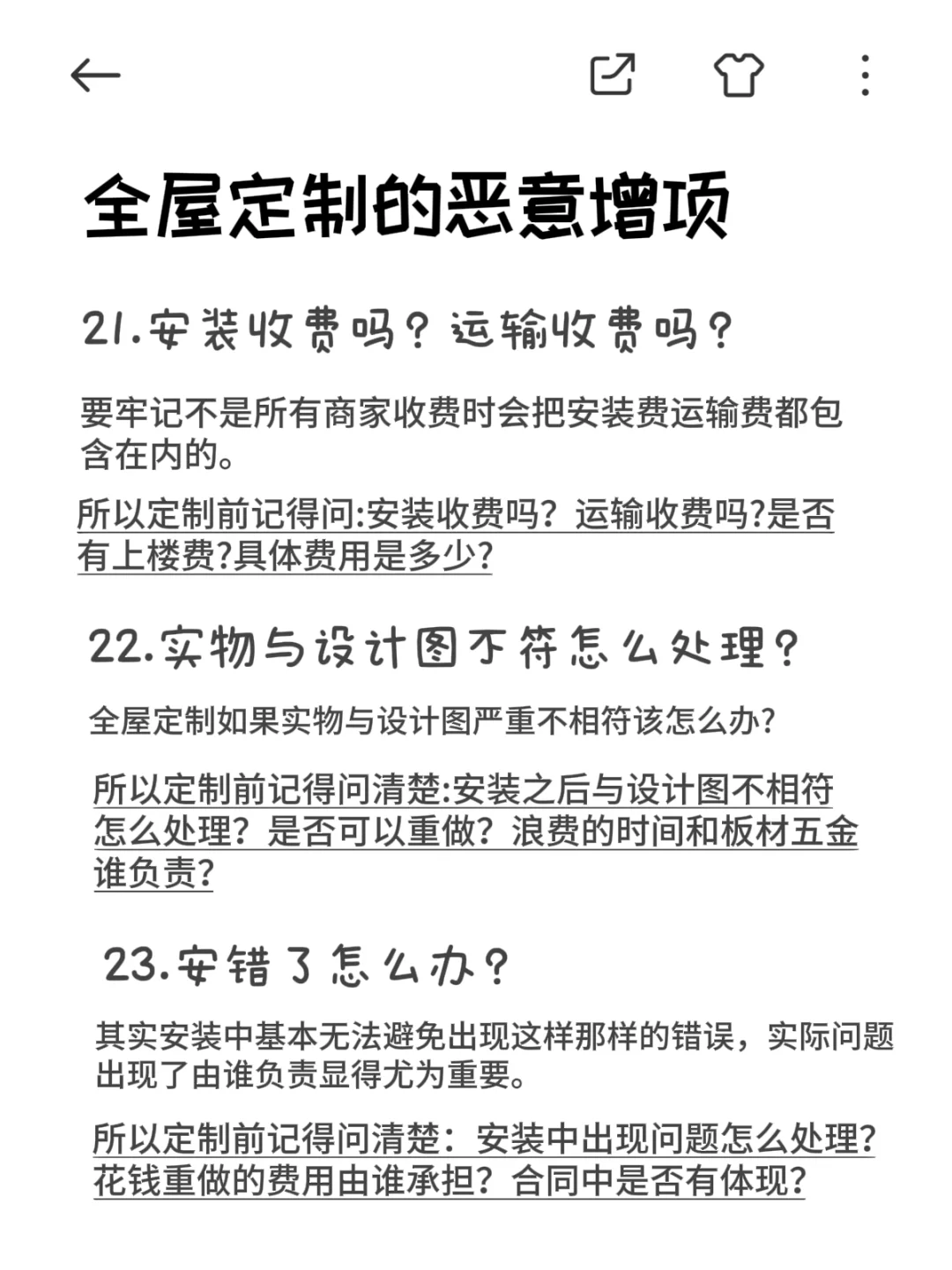 终于有人把全屋定制恶意增项整理出来了！