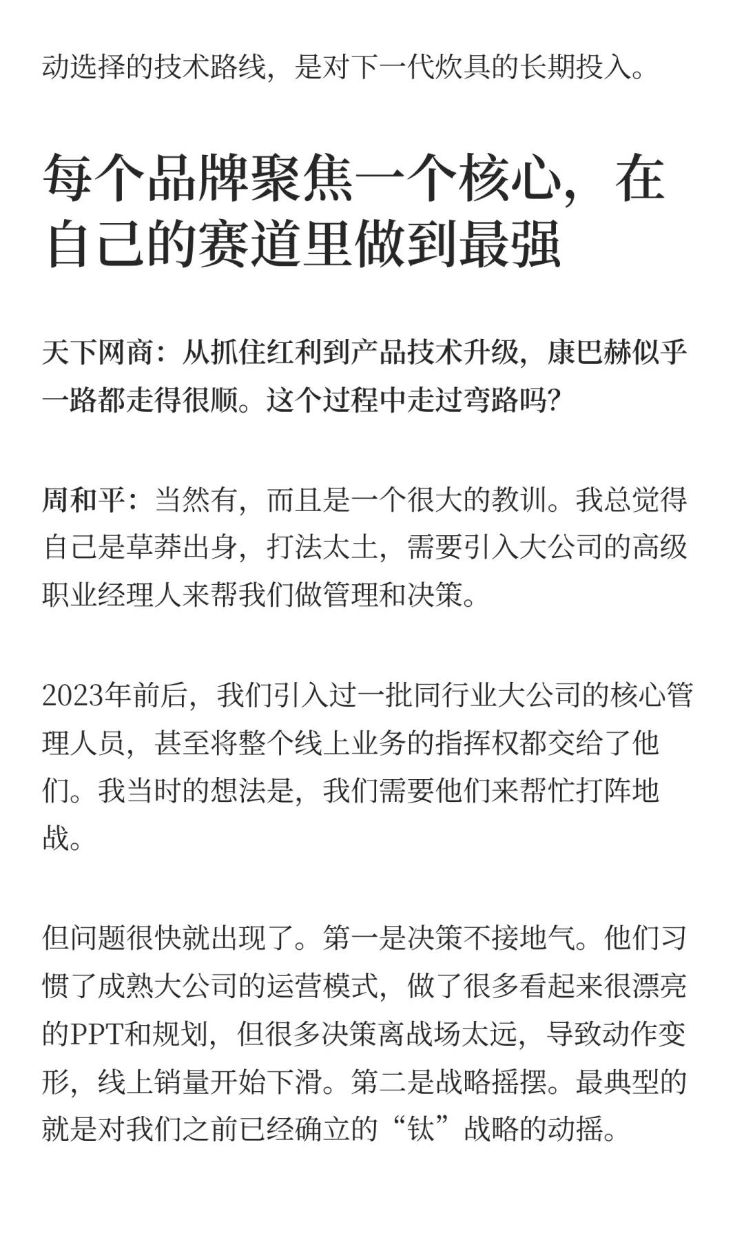 对话康巴赫:27岁濒临破产,如今年销数十亿