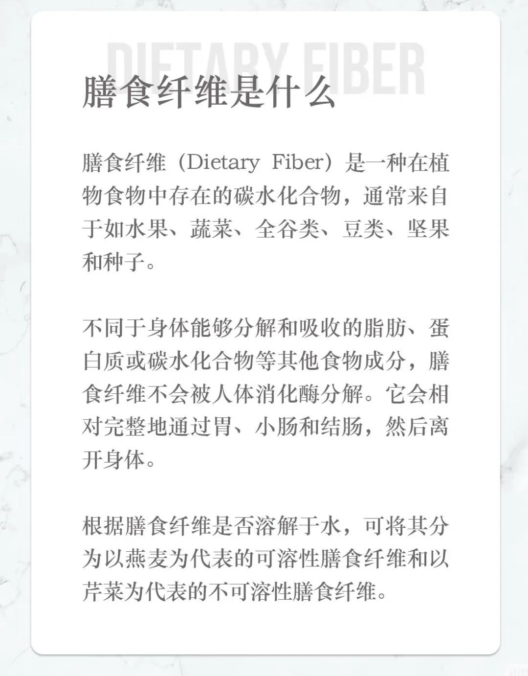 七点营养素:膳食纤维