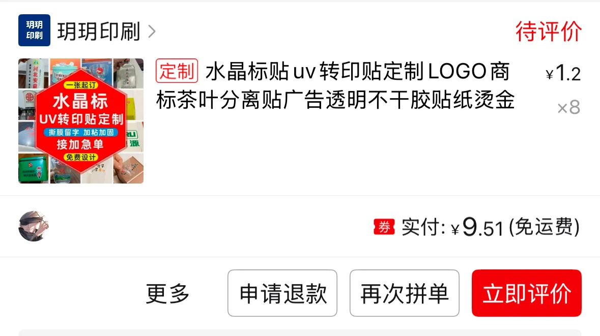 推荐的自印店铺pdd版