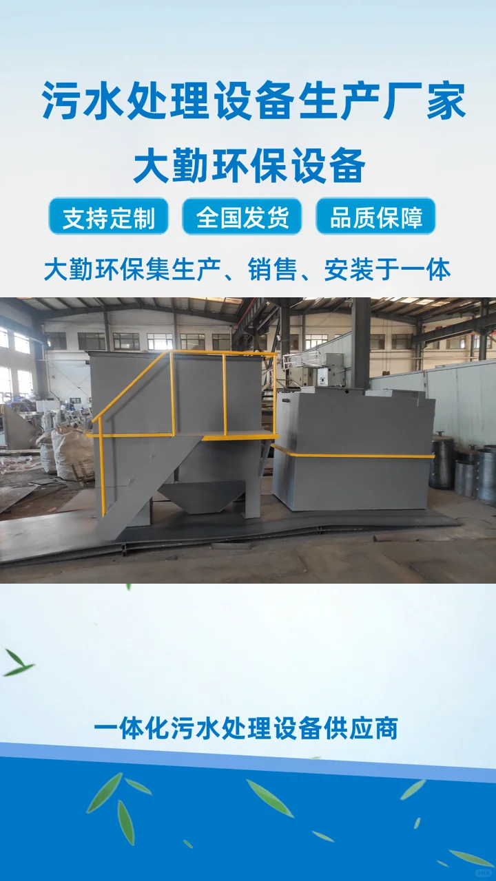宜昌大勤环保,造纸厂污水处理设备生产厂家