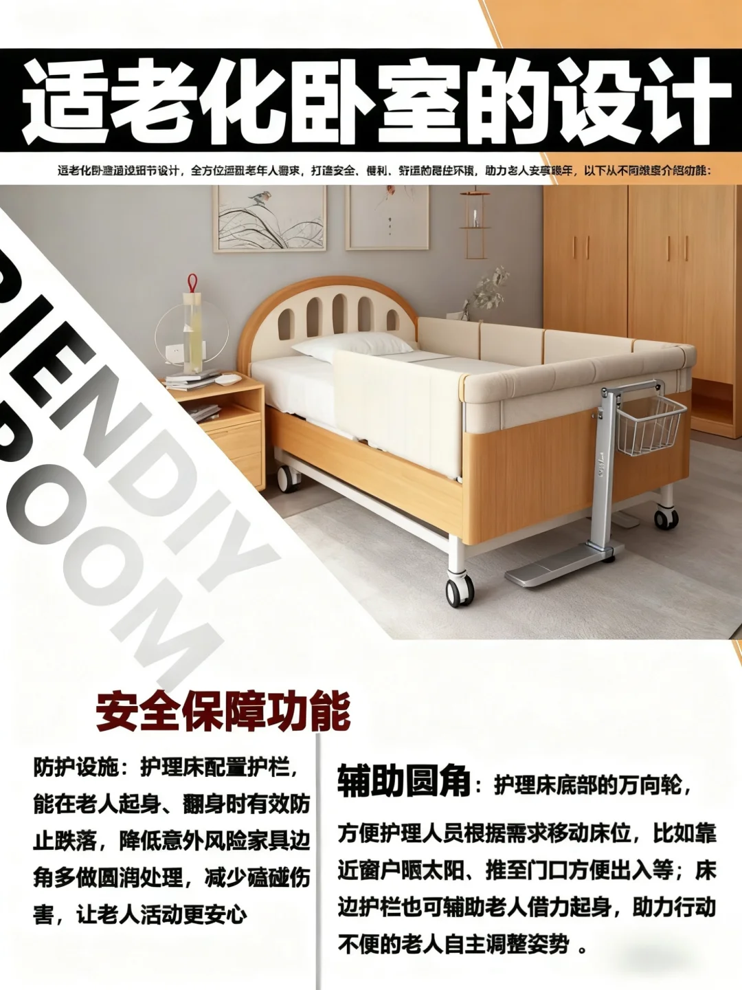 ?给长辈的卧室安全感拉满!适老化细节满满