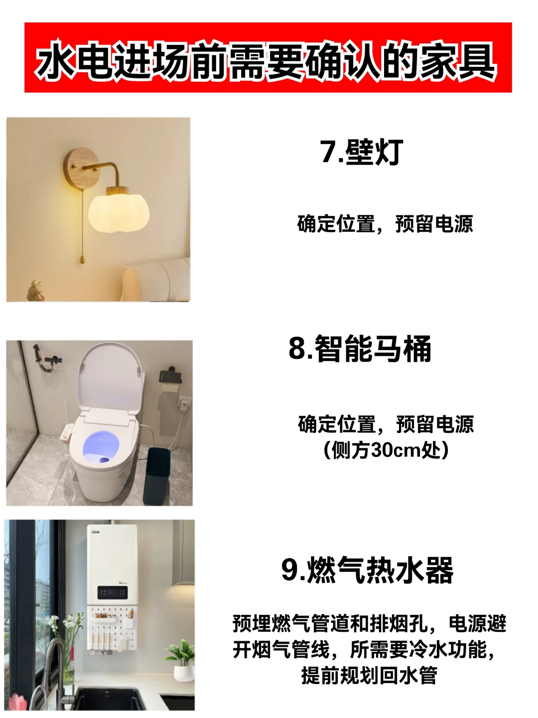 水电进场前一定要准备这12件家具✨