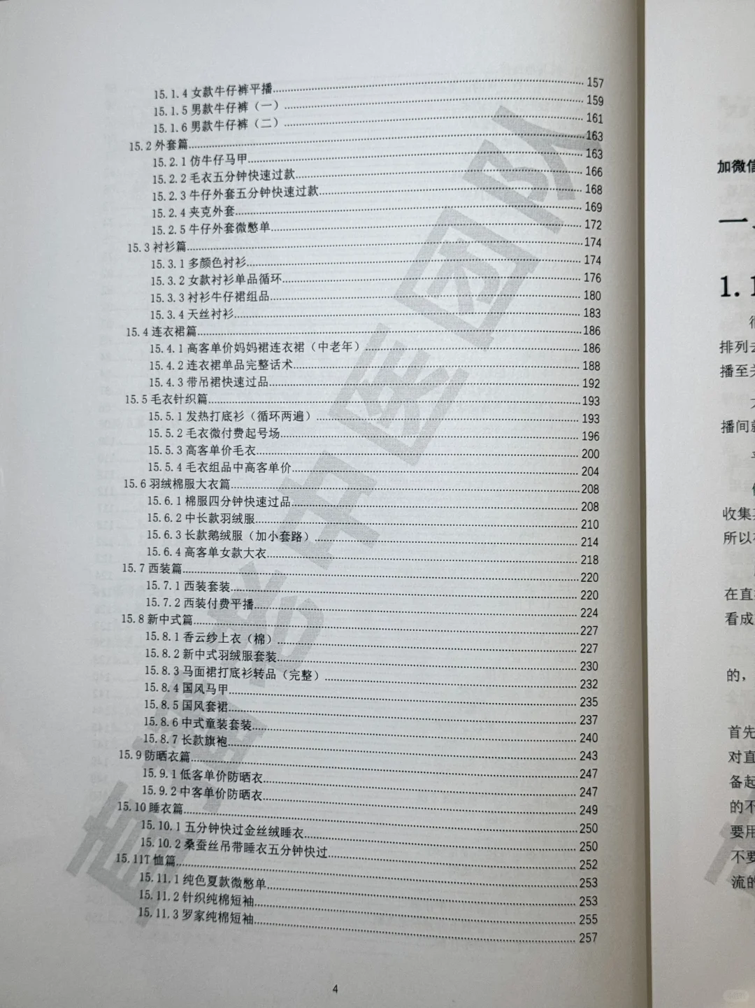 熬夜都要背的高级感面料话术?塑品高阶词