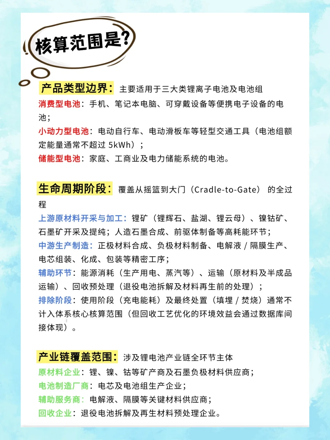 我国锂电池碳足迹核算体系核心内容