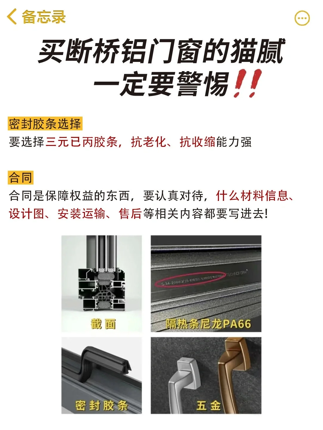 关于封阳台断桥铝