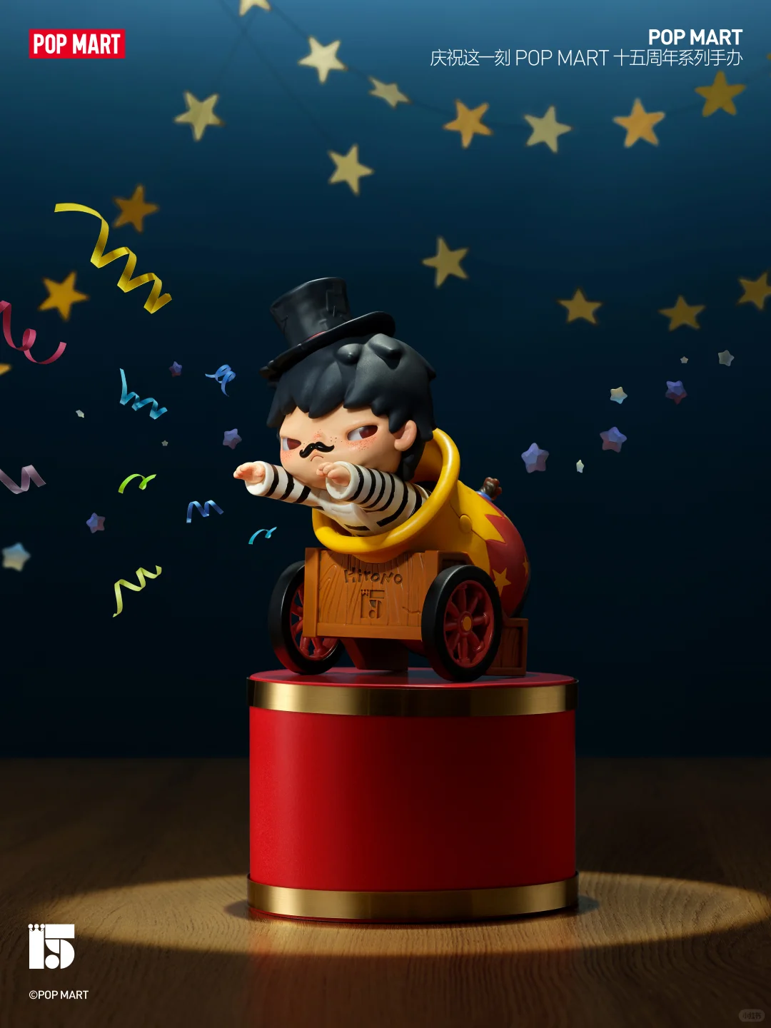 新品 | POP MART十五周年系列 即将发售