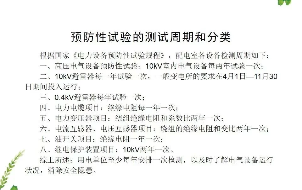 排查电气隐患，一步也不能放过