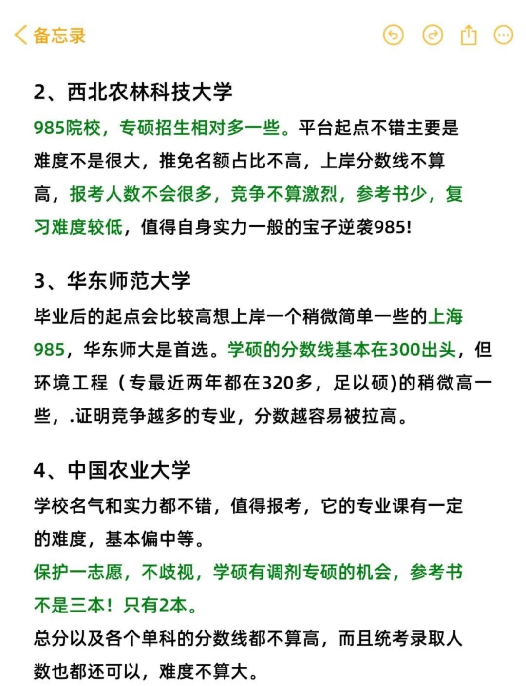 26环境工程考研