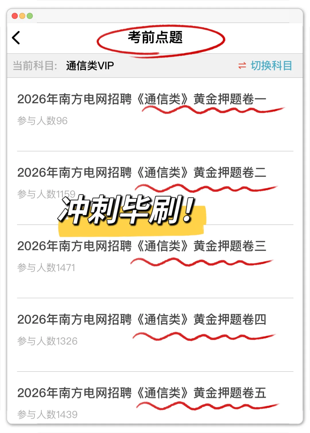 南方电网笔试保大争小（进面版）