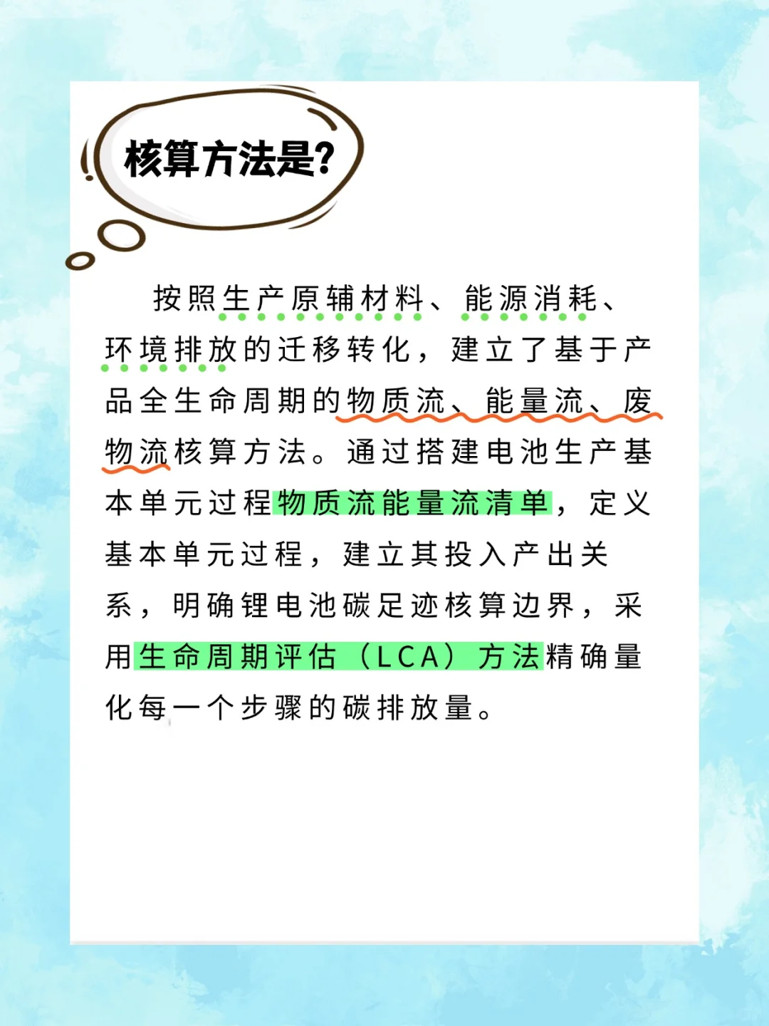 我国锂电池碳足迹核算体系核心内容