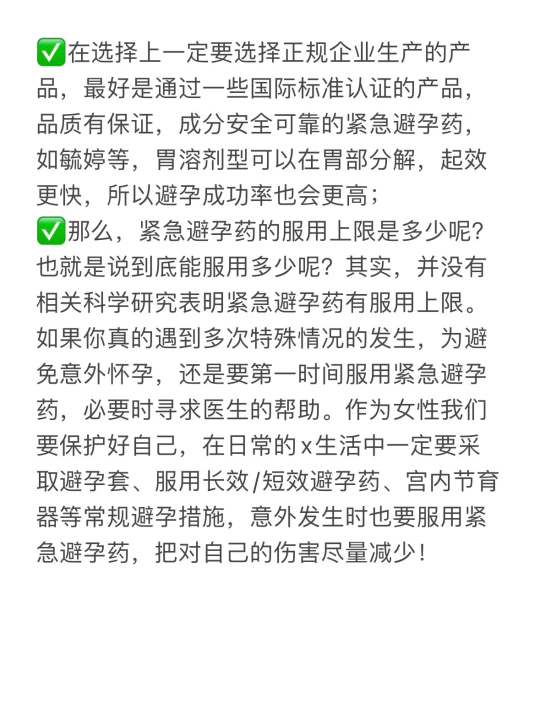99%的人都被骗了!紧急避孕药的服用上限到底