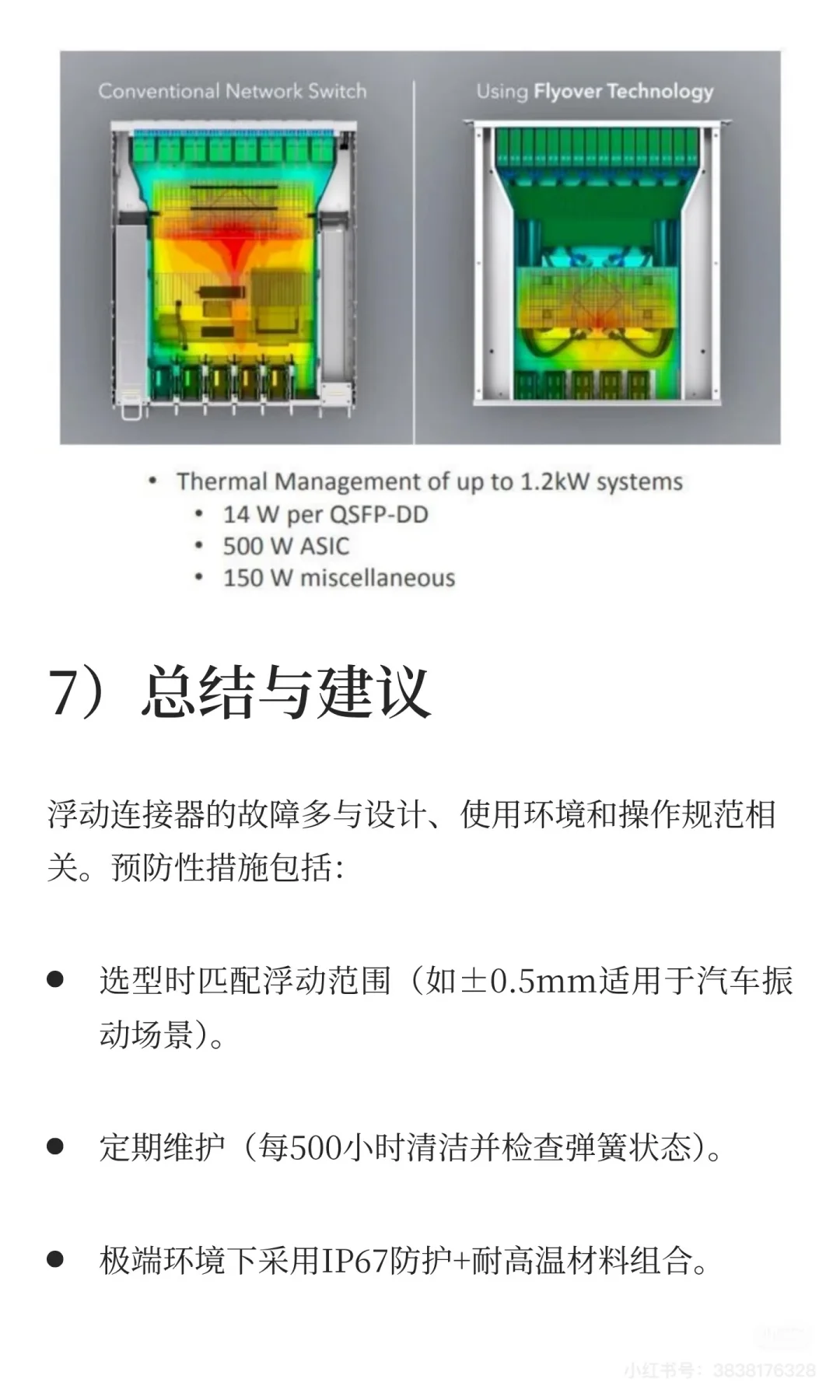 浮动连接器有哪些常见的故障及解决方法？