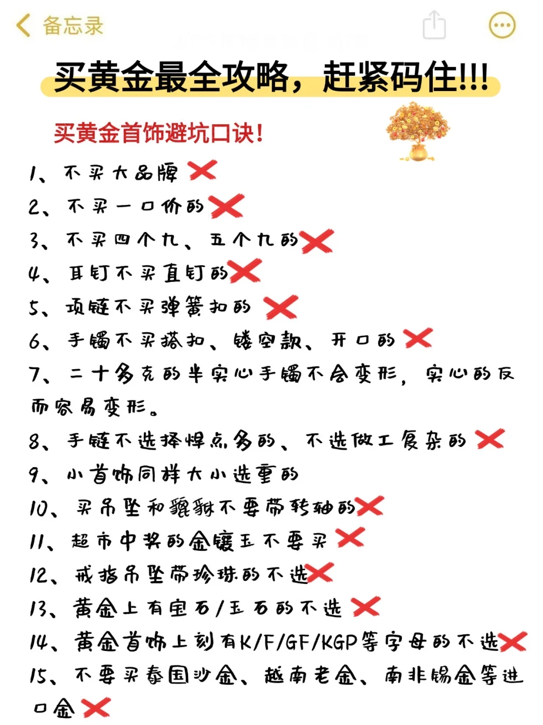 黄金避坑指南|图上干货速存!新手买金的关键