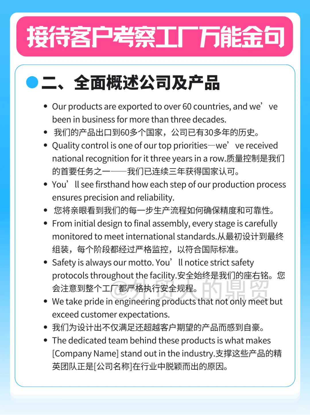 接待客户参观工厂话术合集！