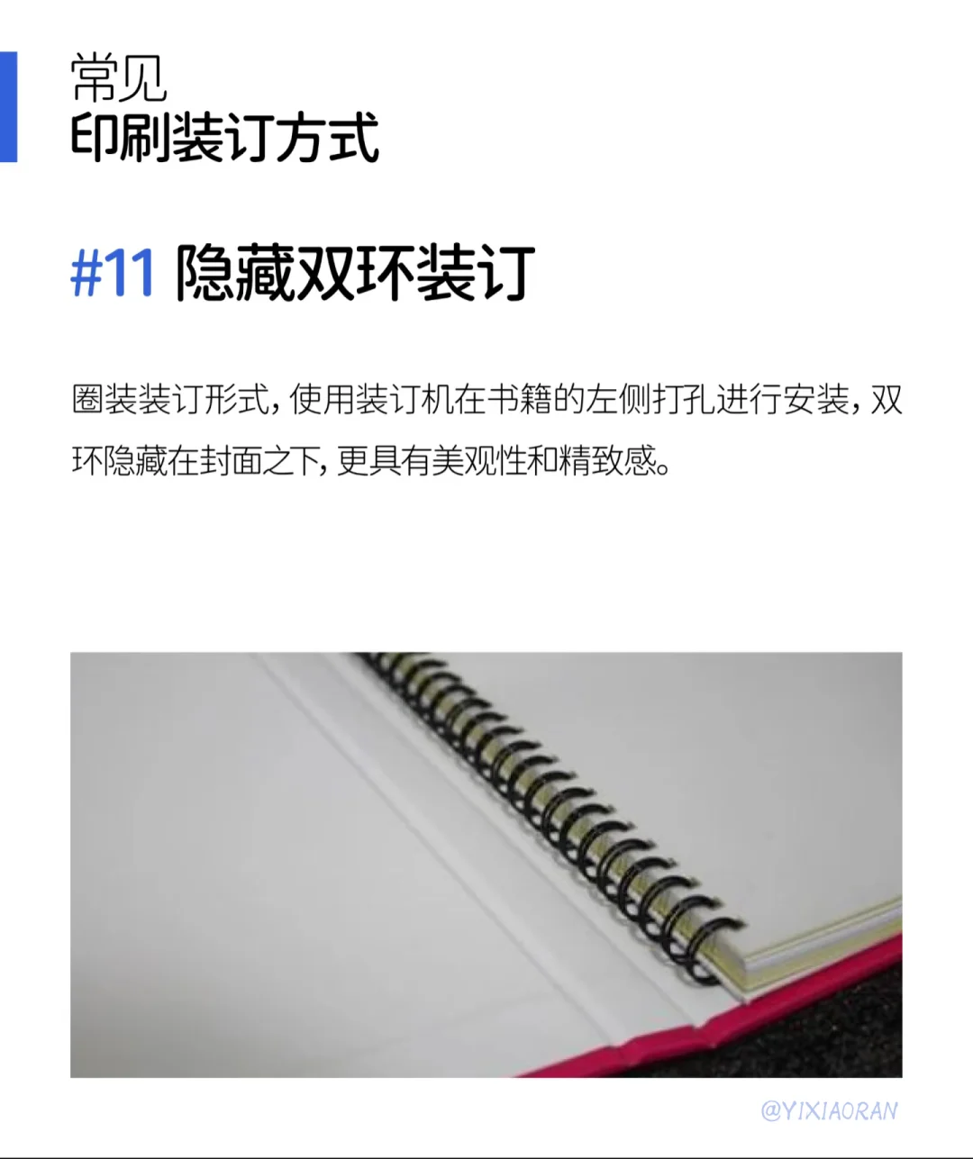 设计师应该了解的装订方式及特点