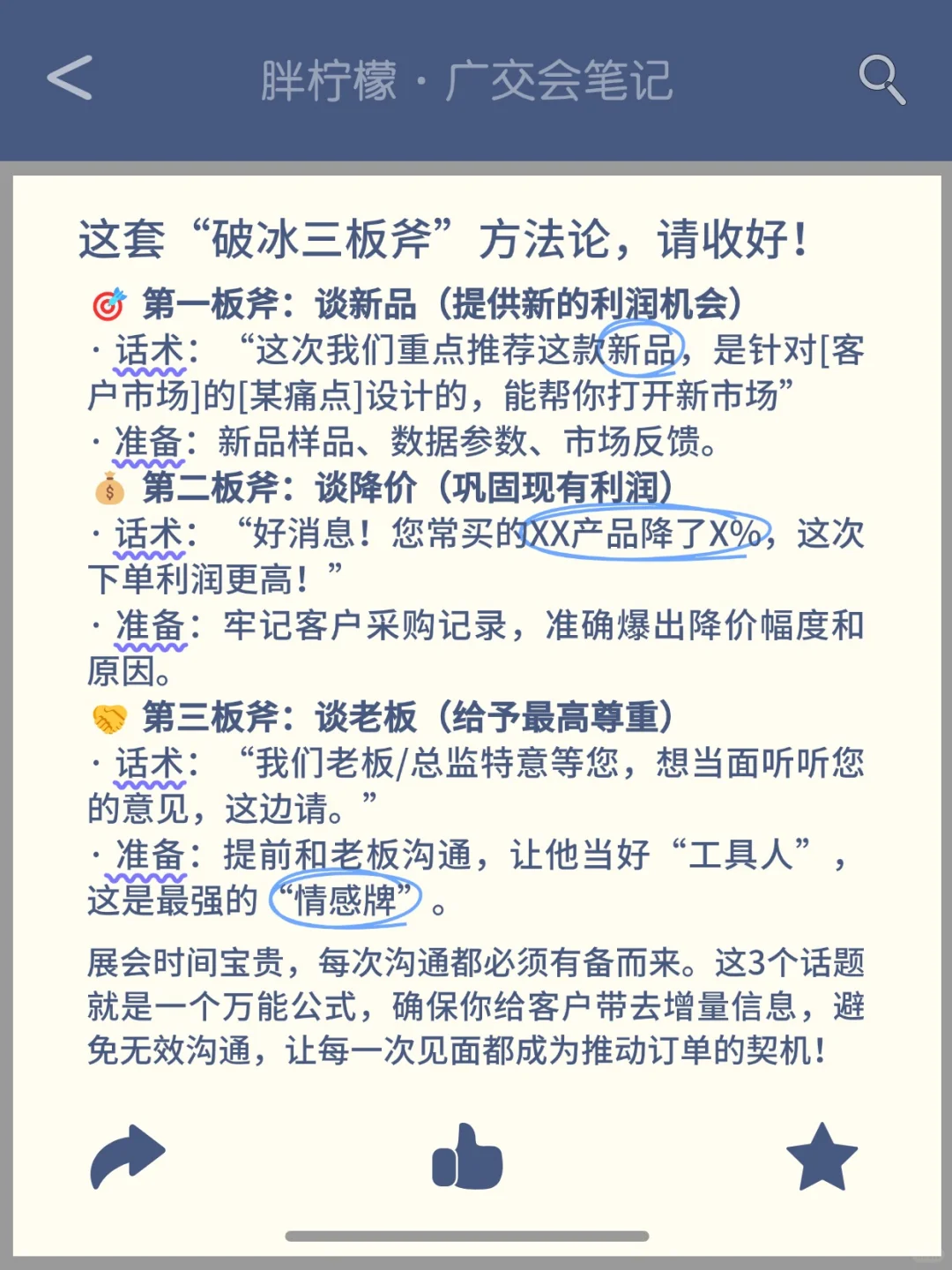 3个话题让你广交会上避免尬聊，高效成单！