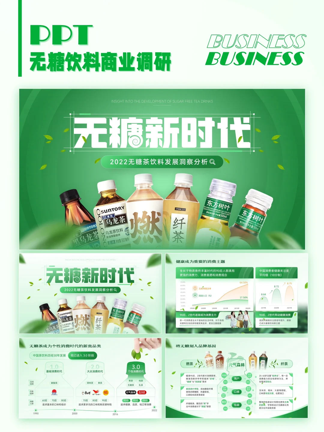 从小众走向大众，无糖茶为何成为茶饮界“顶流