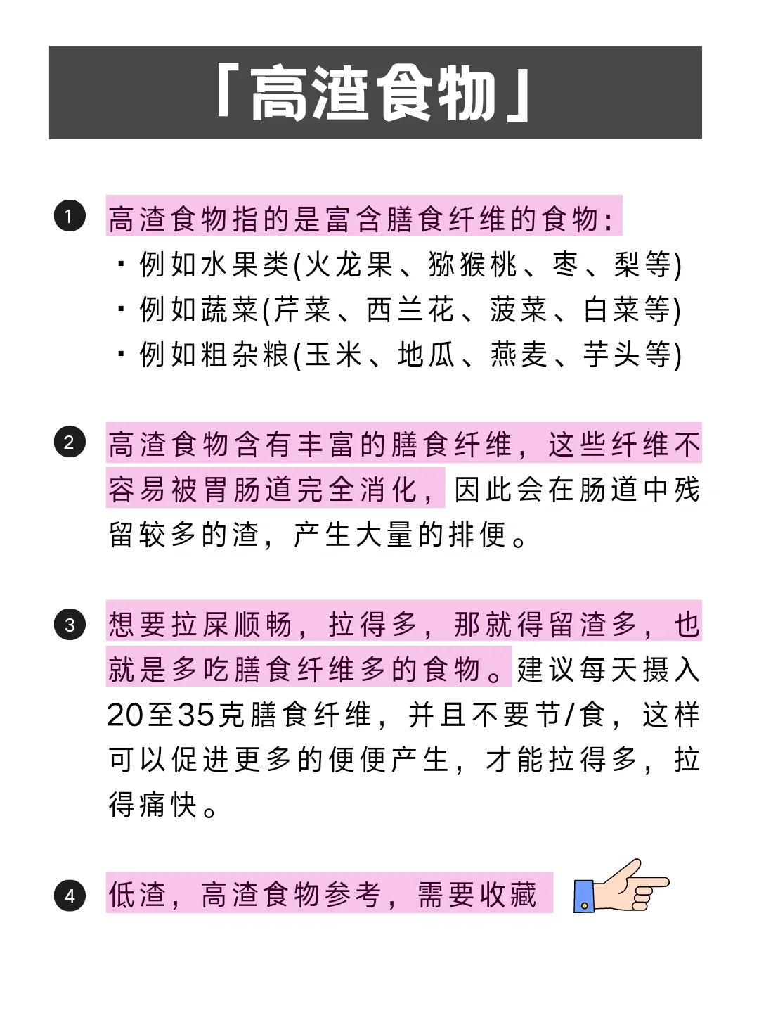 便秘的人建议多吃高渣食物