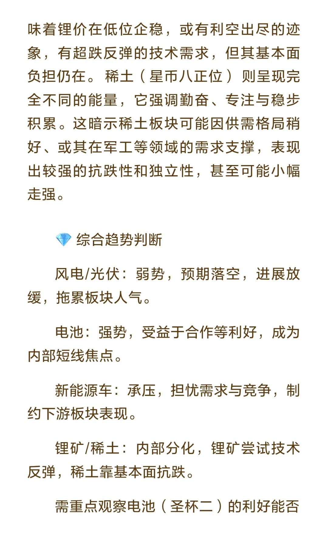 ?新能源各板块（风电/光伏/电池/新能源