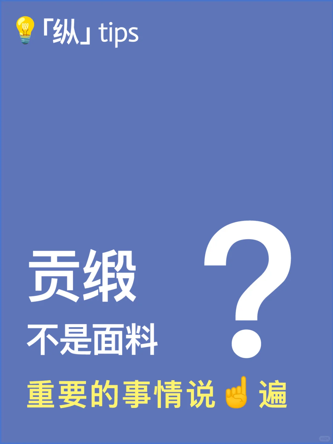 喜欢贡缎但并不是很了解