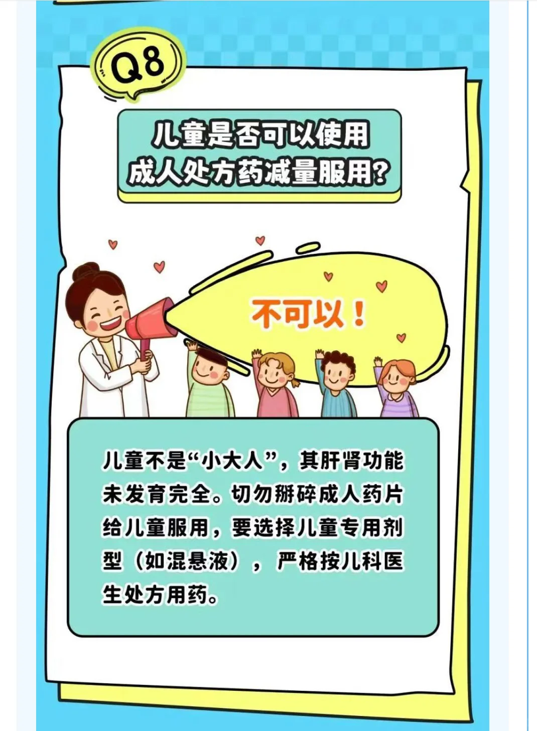 处方药使用的温馨提示