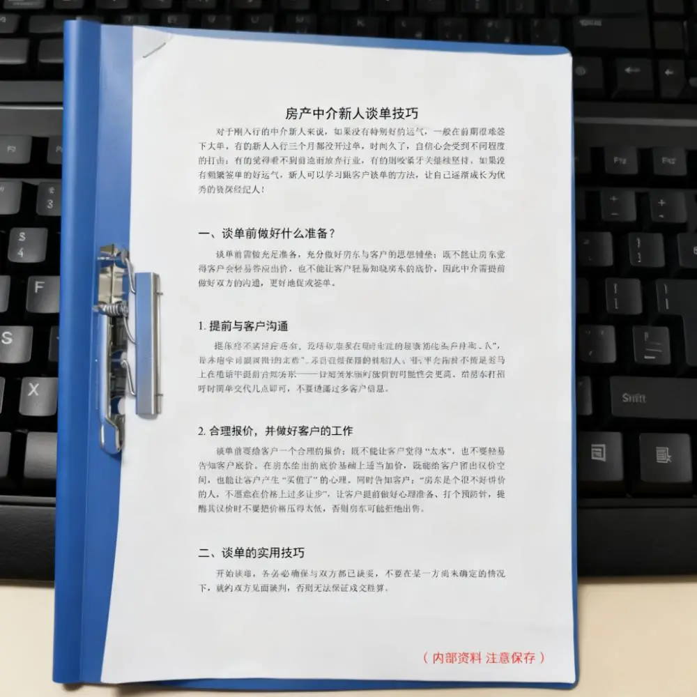 ? 刚入行房产中介，客户一问就慌？