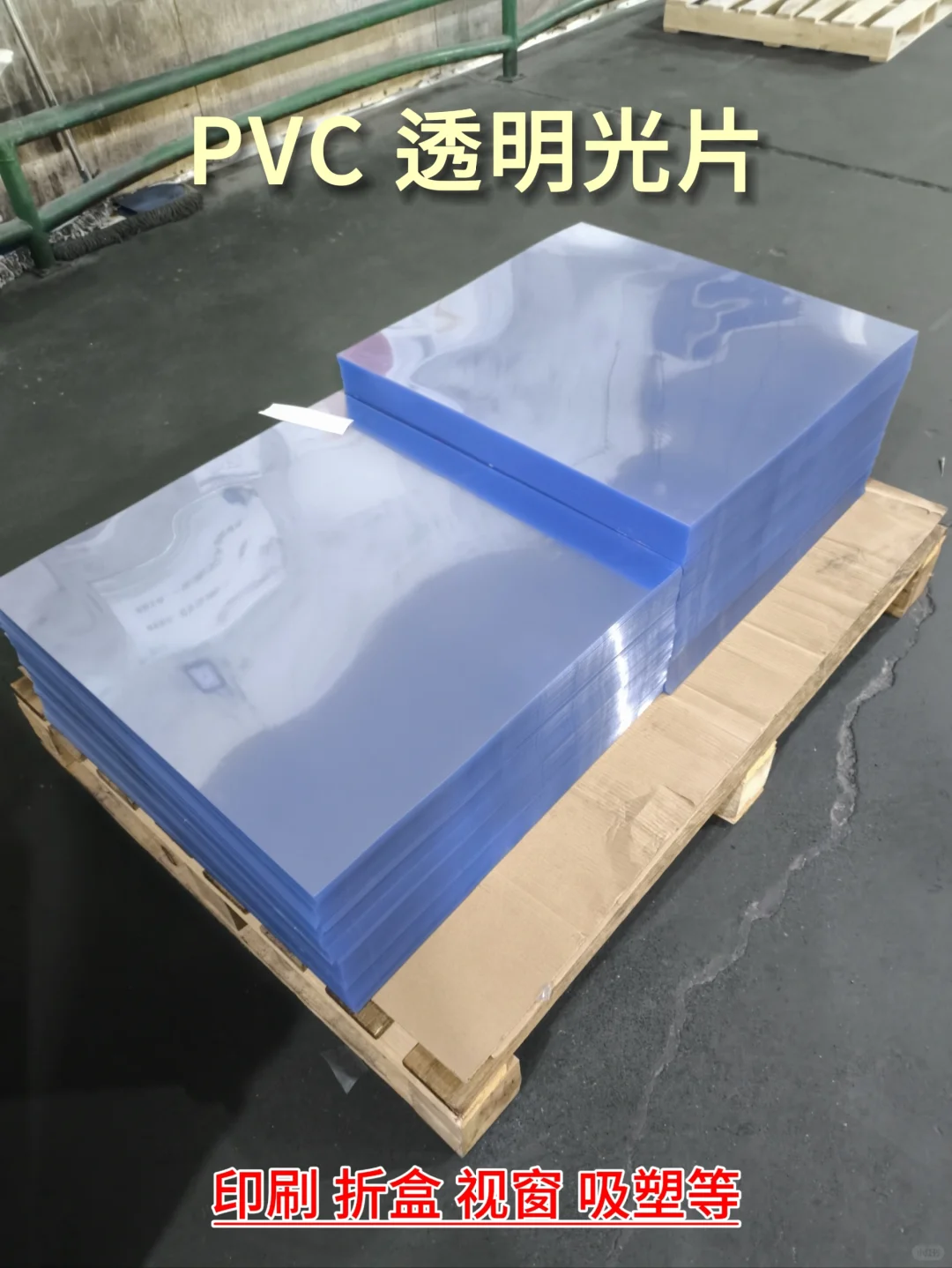 多种塑料制品可用的PVC片材