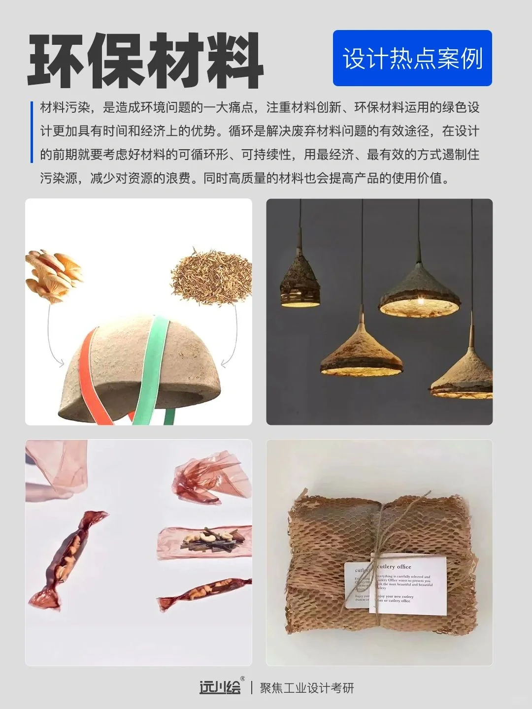 设计热点案例DAY49-环保材料