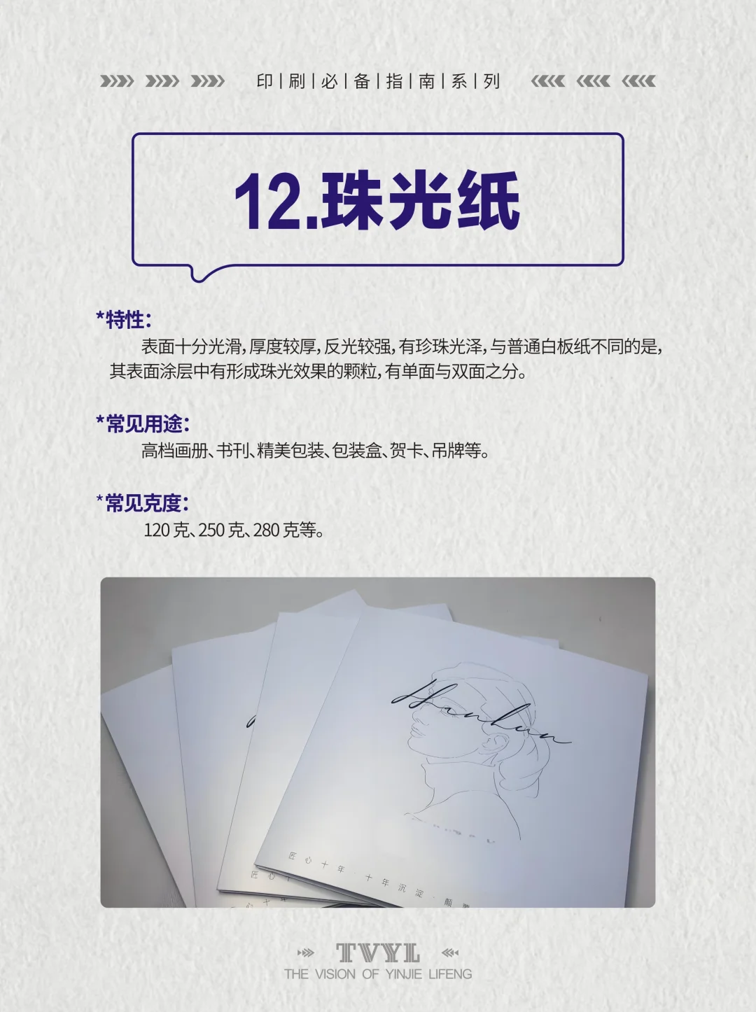 设计师丨印刷干货丨超实用18 种印刷纸张