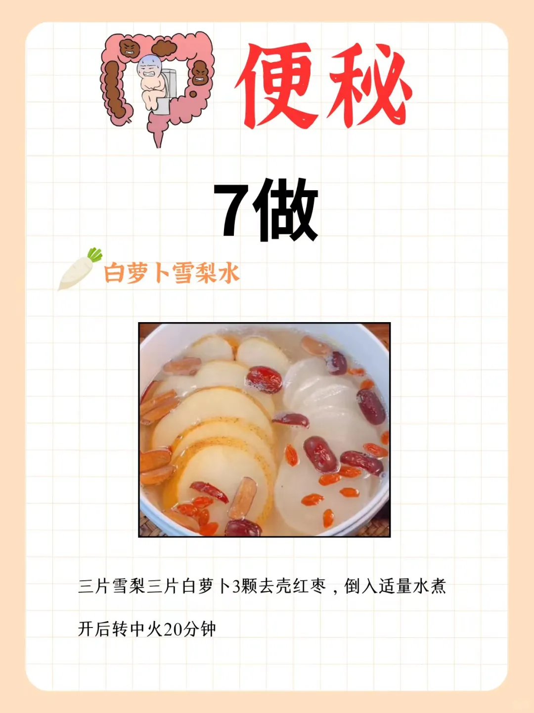 肠道不通?宜吃7做