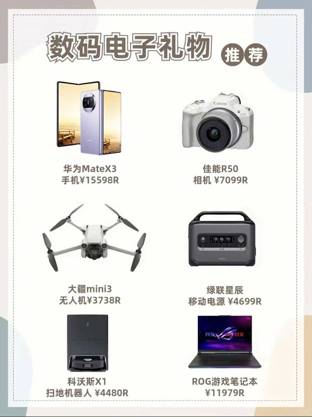 男生数码礼物送礼推荐