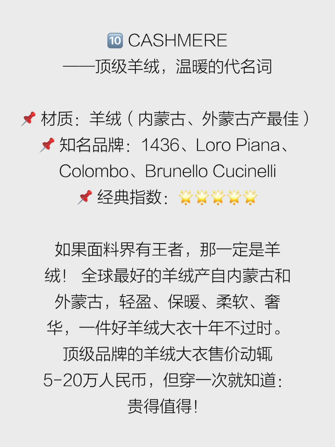 盘点十种奢华面料，羊绒居然排最末！