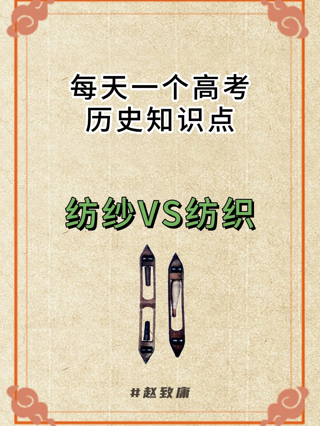 高考/工业革命珍妮机是纺纱还是纺织机？