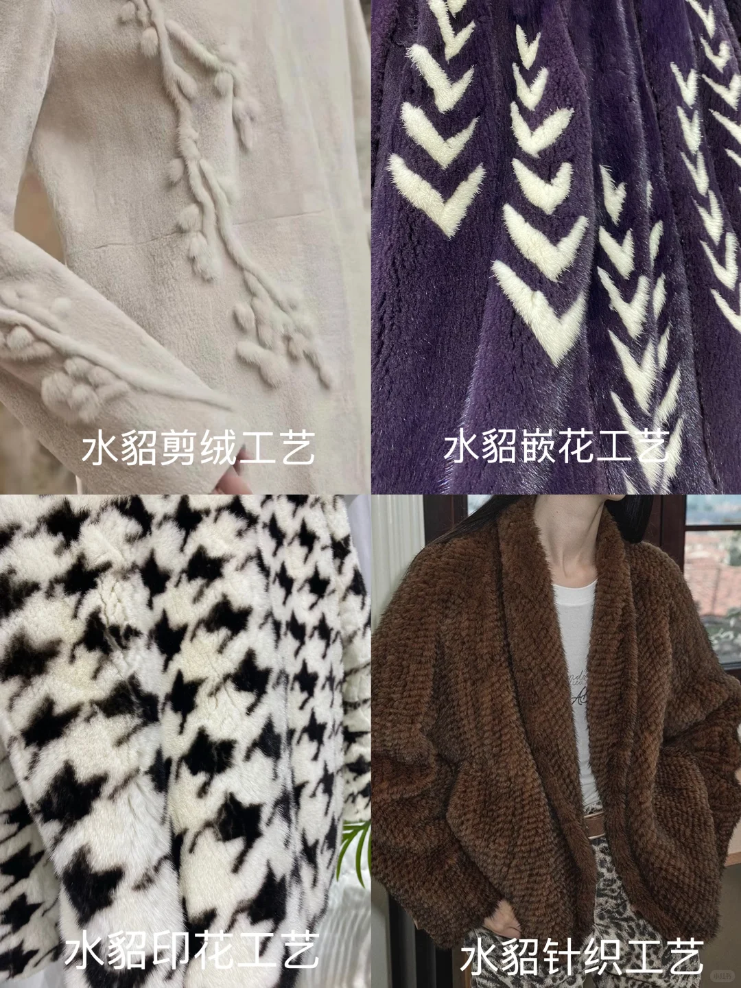 怎么区分市面上常见的几种水貂制作工艺