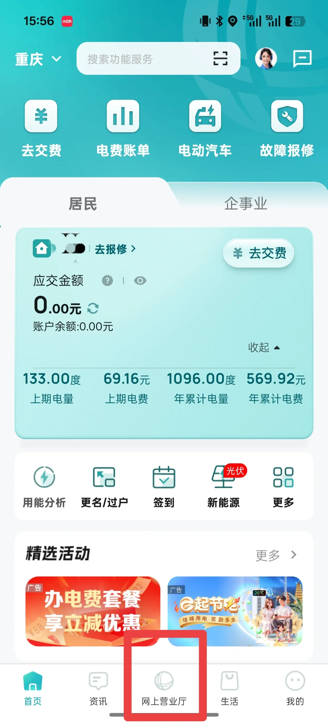 如何查看每日电费