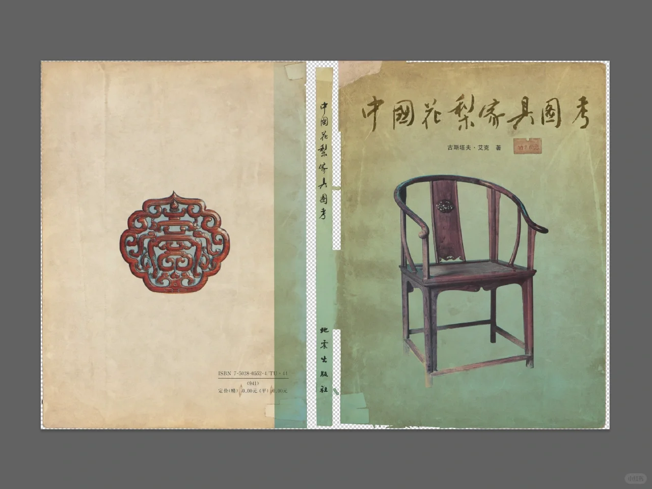 【书籍修复】数字化修复