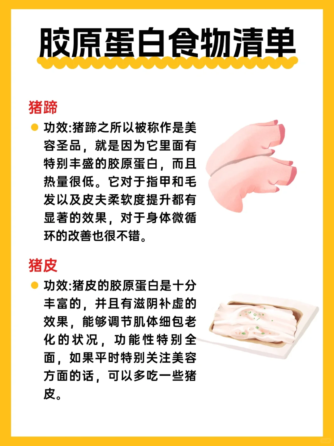 十类富含胶原蛋白的食物清单?建议收藏