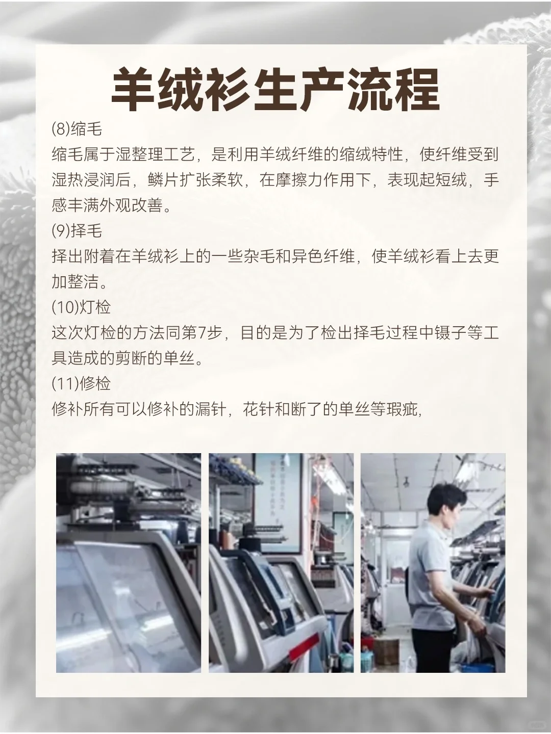 每天一点新知识：羊绒衫的工艺流程?
