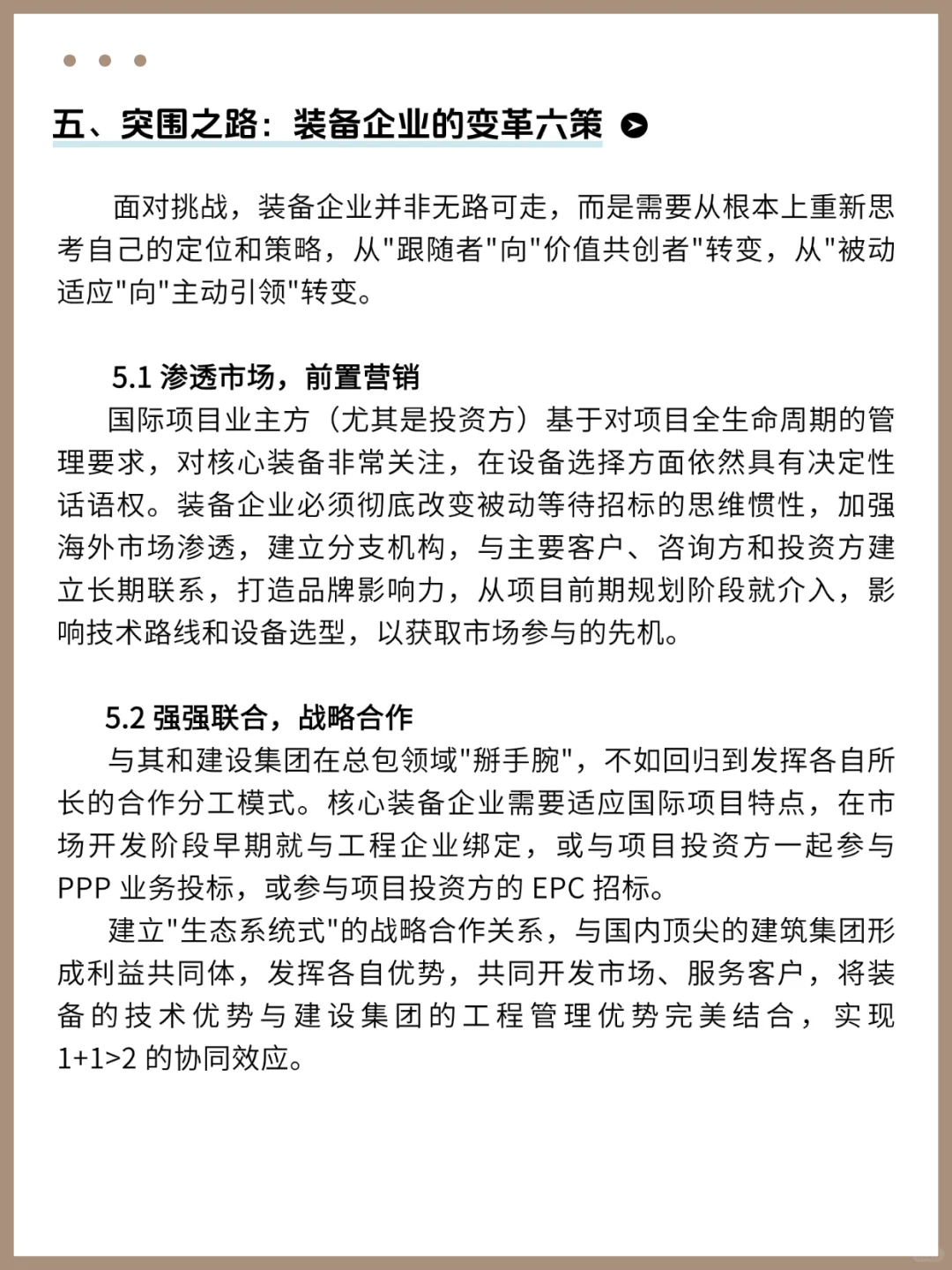 【专家灼见 】装备出海,路在何方?