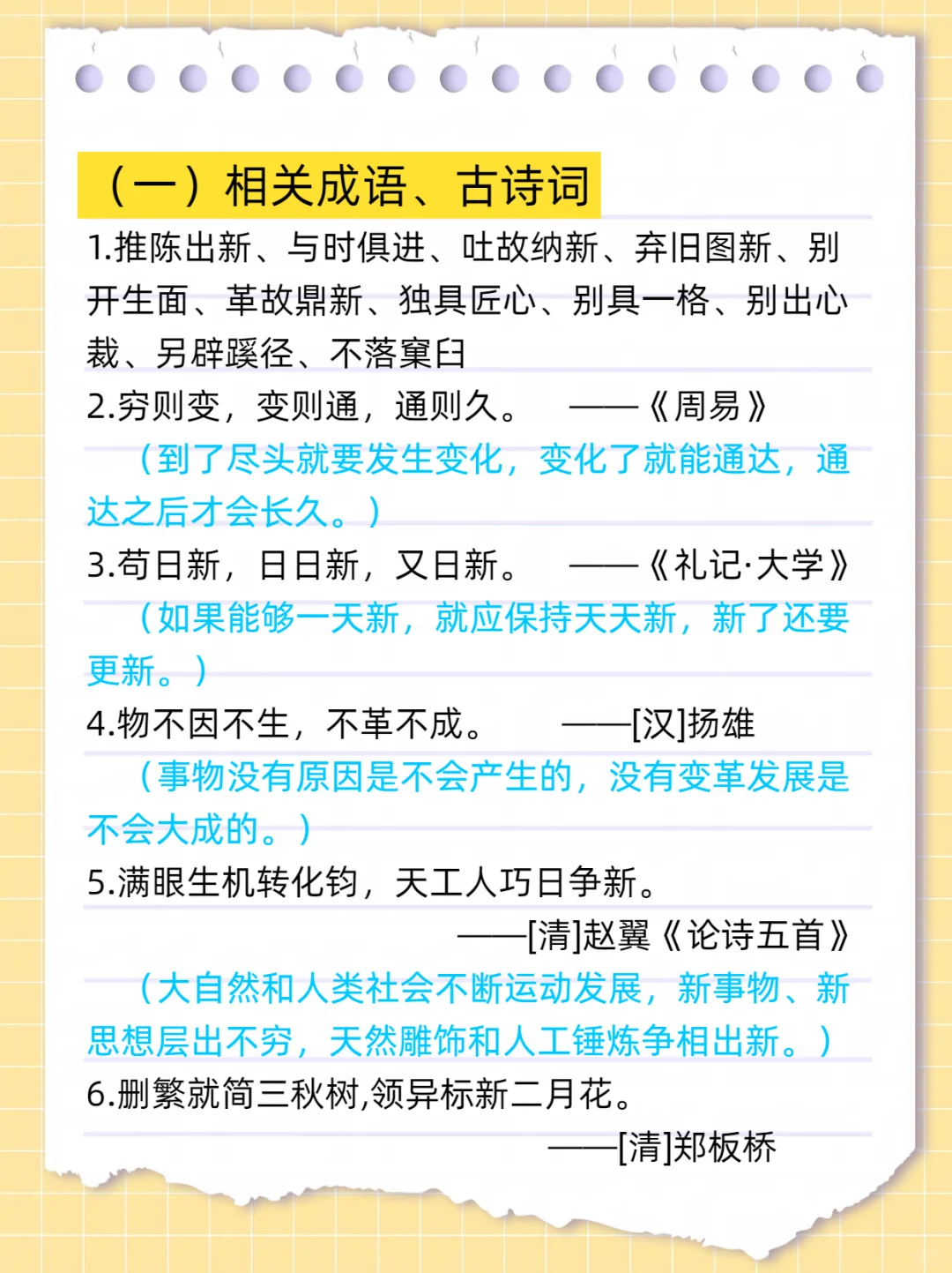 综应d类教育活动设计素材——《培养创新》