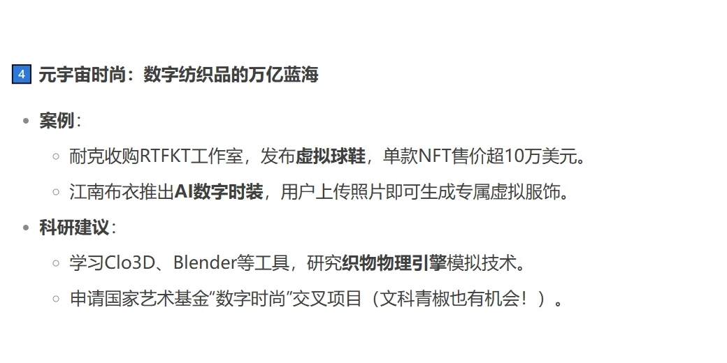 DeepSeek 说纺织 | 未来科技新风口!