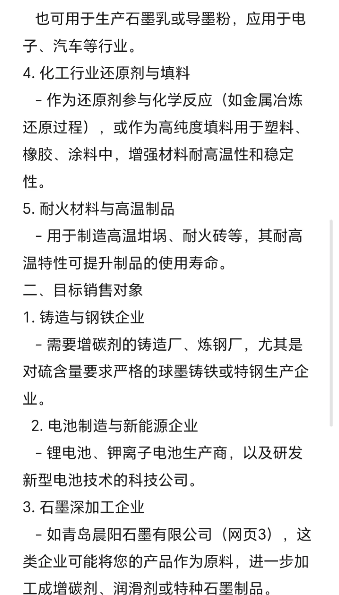 石墨微粉325目的主要用途，主要优势