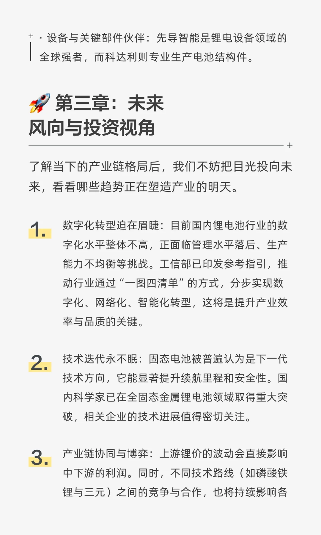 “一粒锂矿”到“一块电池”的奇妙旅程兼产