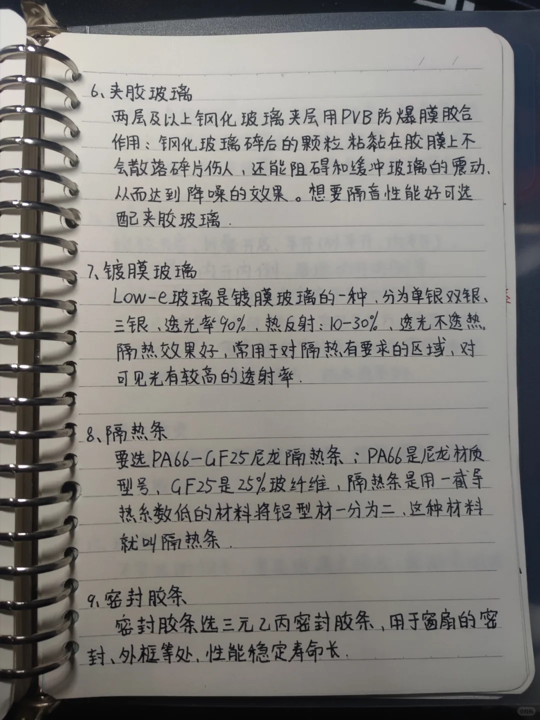 材料篇三 : 断桥铝门窗