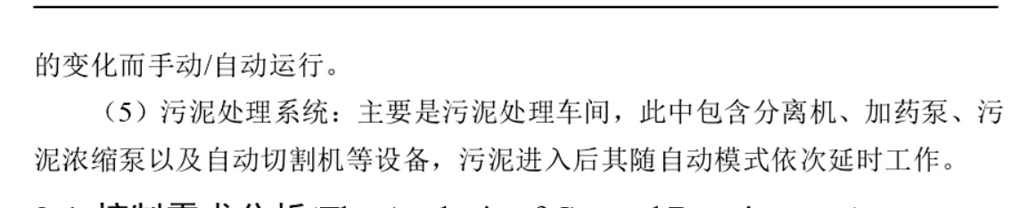 基于plc的污水处理控制系统设计